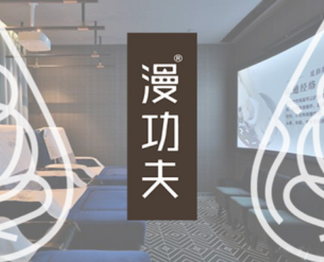 漫功夫·精致足道(安贞店)