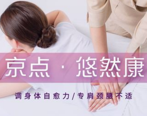 京点·悠然康盲人按摩(百子湾店)
