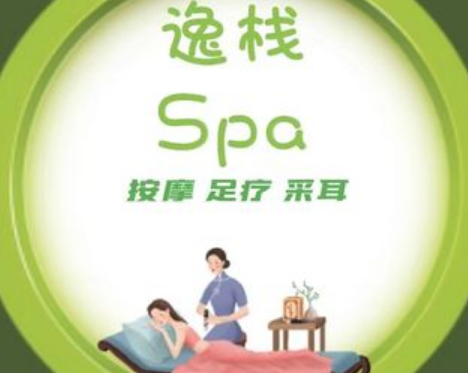 逸栈养生SPA(望京店)