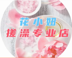 花小妞女子洗浴汗蒸(呼家楼店)