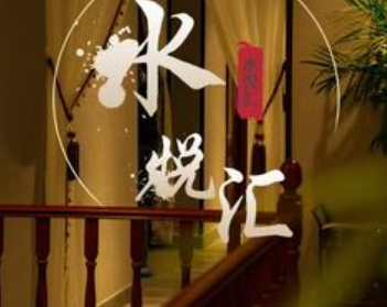 水悦汇影院足道·SPA（京西珠宝城店）