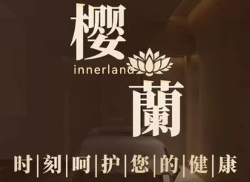 樱蘭全息养生馆(三里屯24小时店)