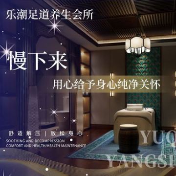 乐潮足道养生会所（沙河店）
