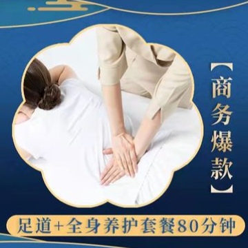 天水金楼养生馆