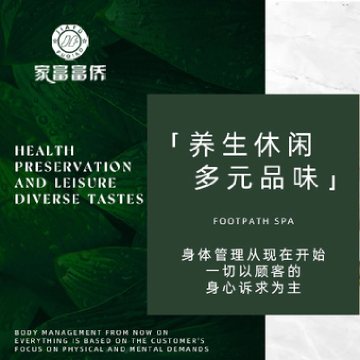 家富富侨足道（东直门店）