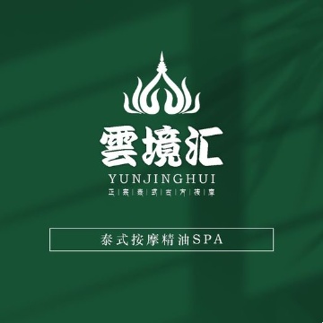 雲境汇古法泰式足浴SPA（南滨河路店）