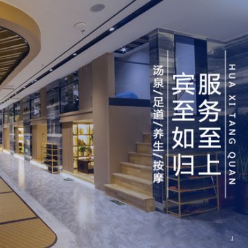 华溪汤泉（宝丰大厦店）