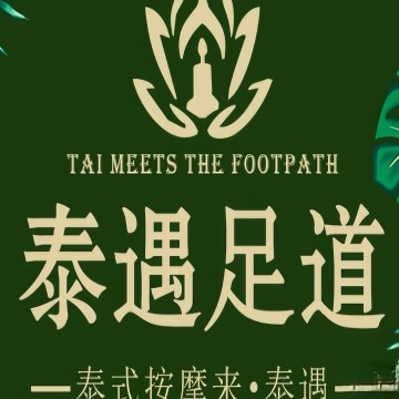 泰遇·影院足道会馆（沙河店）