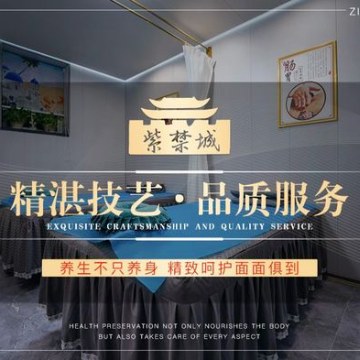 紫禁城足道·按摩·SPA