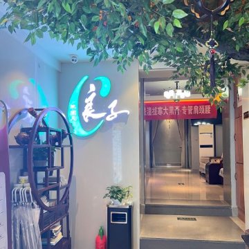 良子足道.按摩SPA