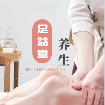 足益堂SPA养生会馆(长椿街店)